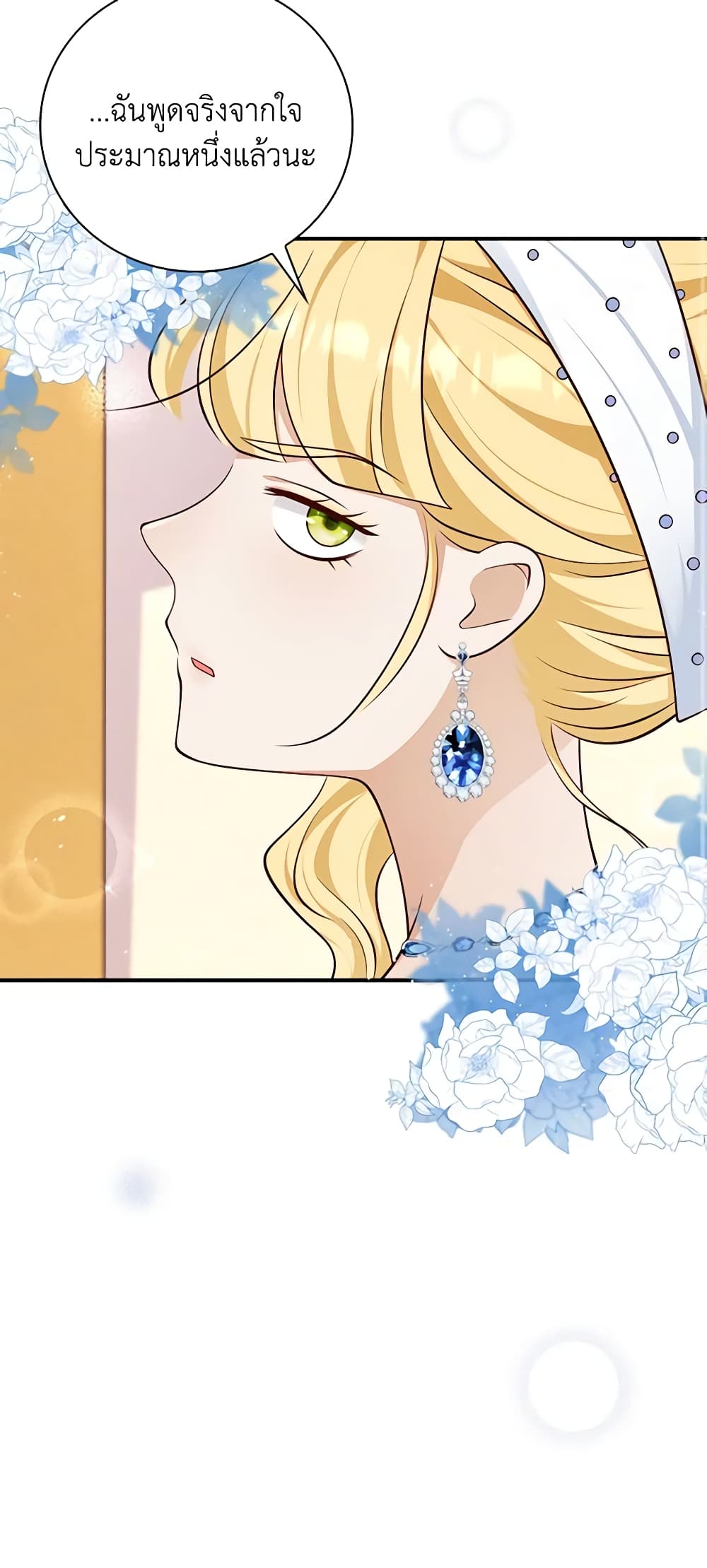 อ่านการ์ตูน After the Frozen Heart Melts 38 ภาพที่ 13