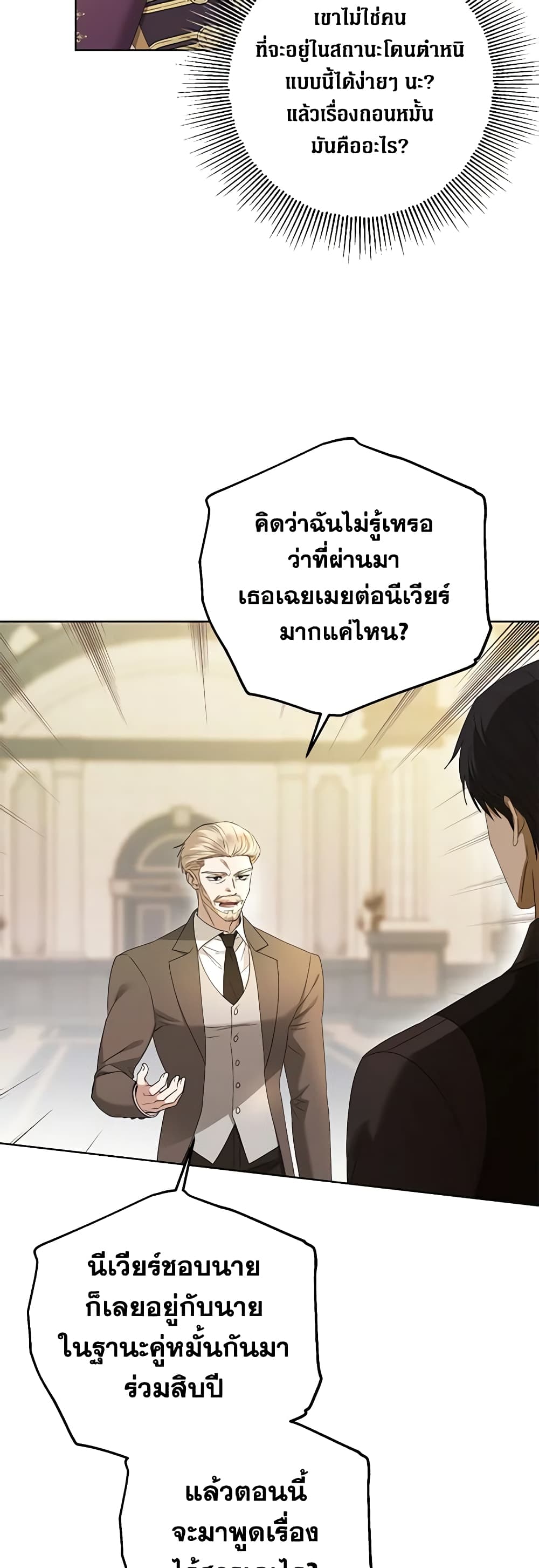 อ่านการ์ตูน I Don’t Love You Anymore 74 ภาพที่ 5