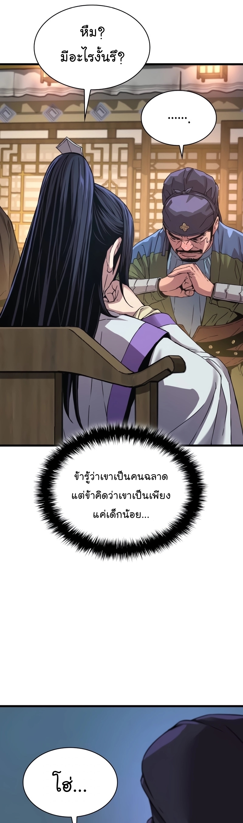 อ่านการ์ตูน Myst, Might, Mayhem 10 ภาพที่ 16