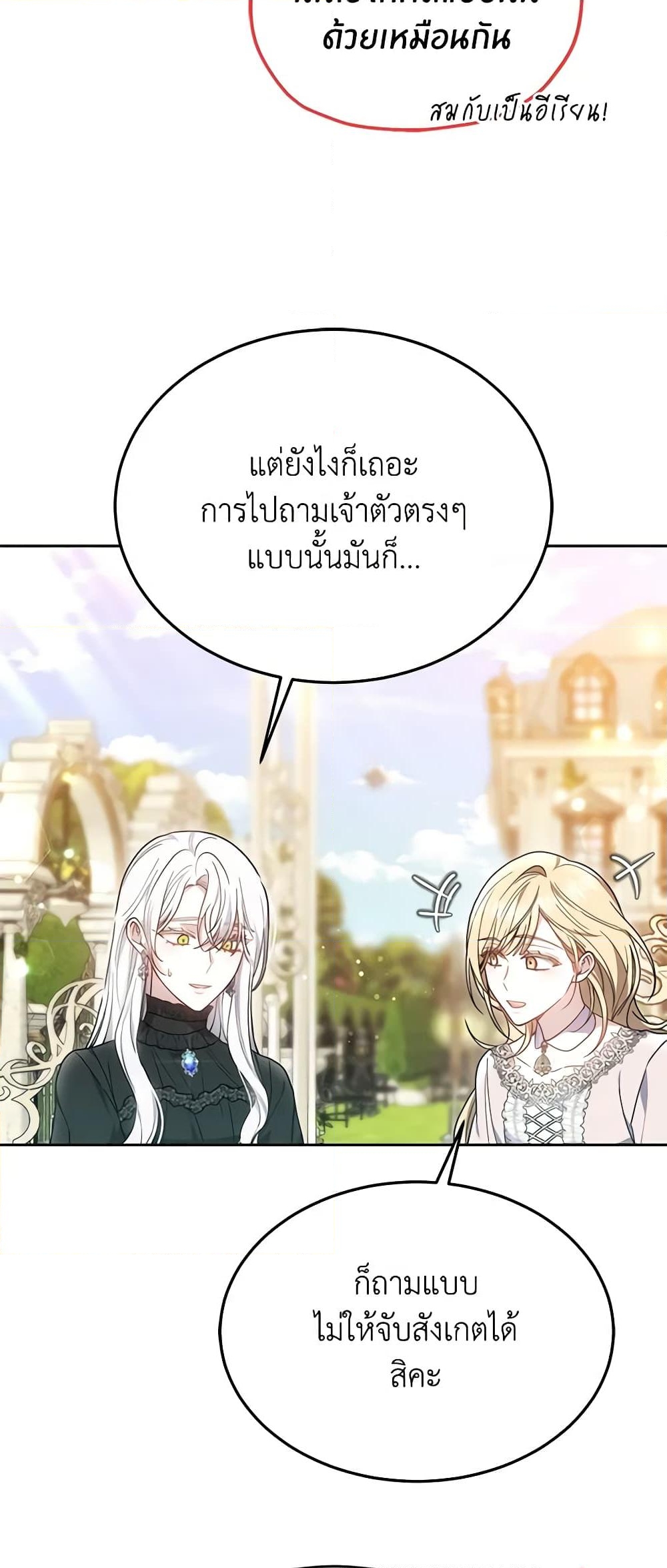 อ่านการ์ตูน The Male Lead’s Nephew Loves Me So Much 48 ภาพที่ 52