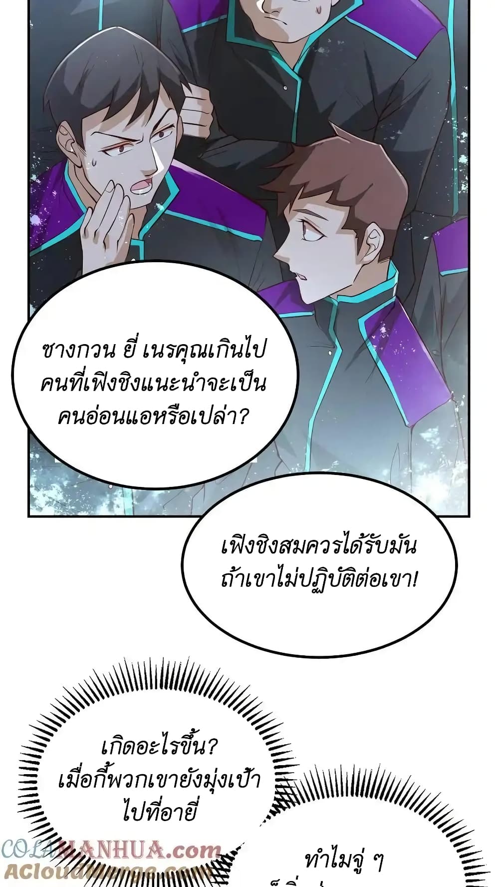 อ่านการ์ตูน I Accidentally Became Invincible While Studying With My Sister 42 ภาพที่ 23