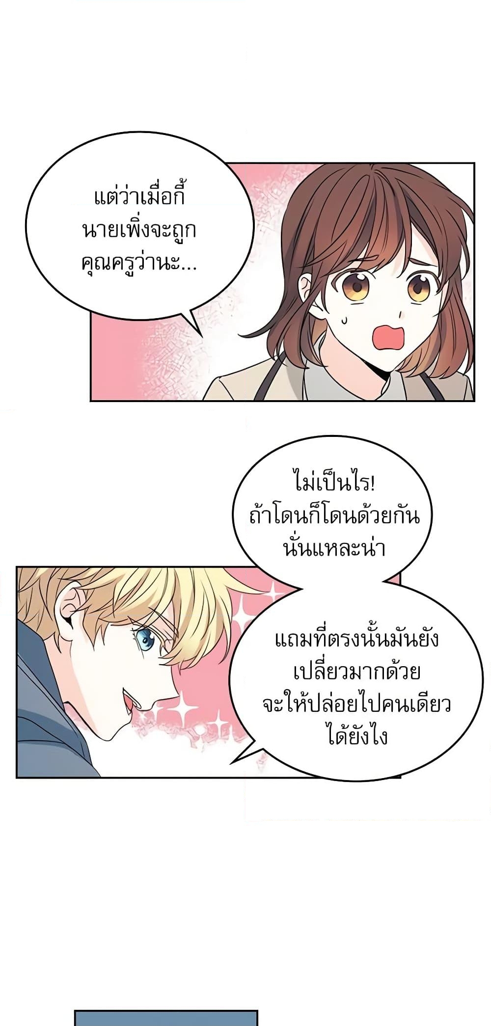 อ่านการ์ตูน My Life as an Internet Novel 55 ภาพที่ 6