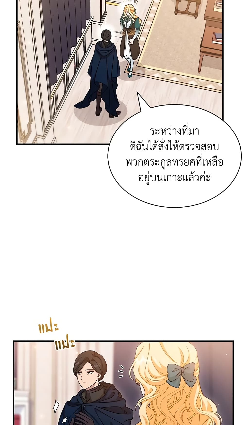 อ่านการ์ตูน I Became the Madam of the House 54 ภาพที่ 70