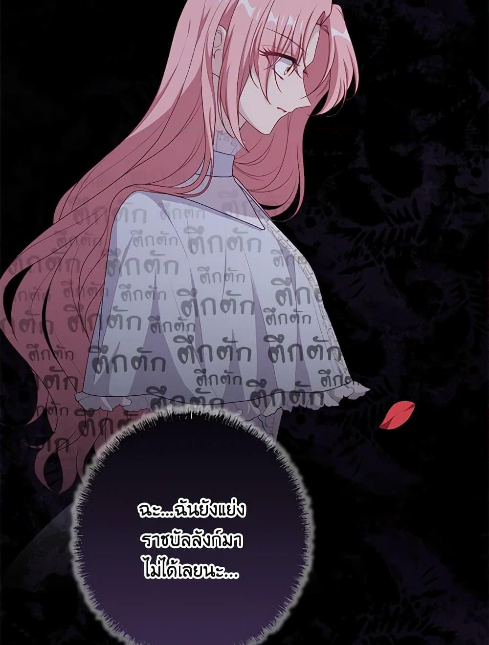 อ่านการ์ตูน The Villain’s Young Backer 66 ภาพที่ 13