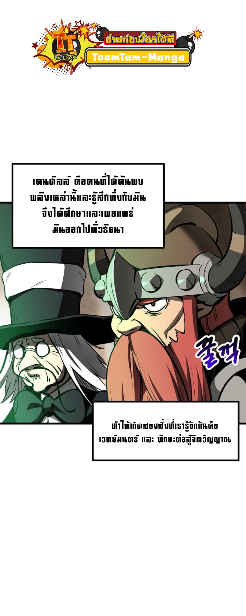 อ่านการ์ตูน Survival Of Blade King 218 ภาพที่ 28