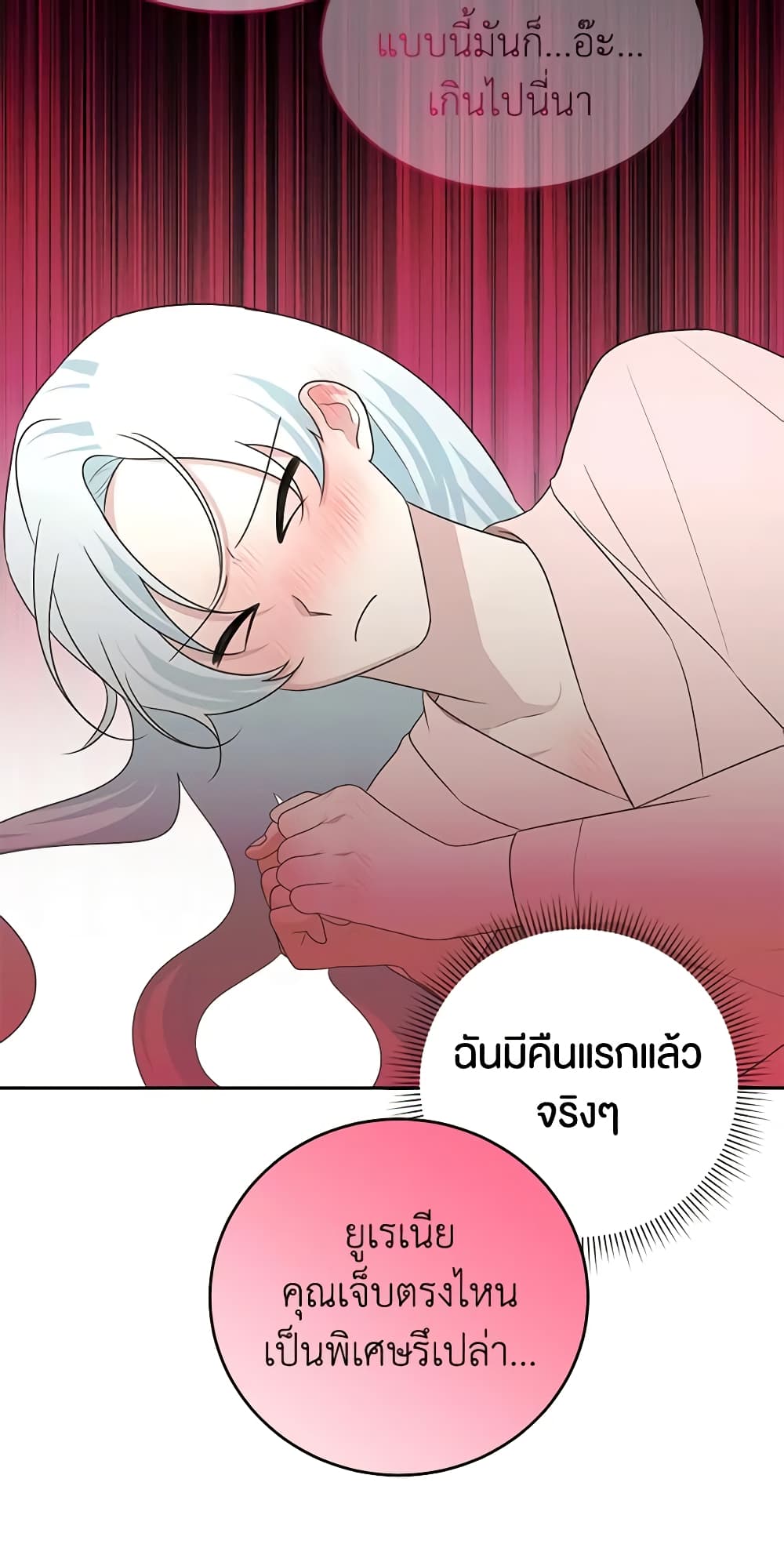 อ่านการ์ตูน Somehow, My Tyrant Husband Has Became Cautious 54 ภาพที่ 22