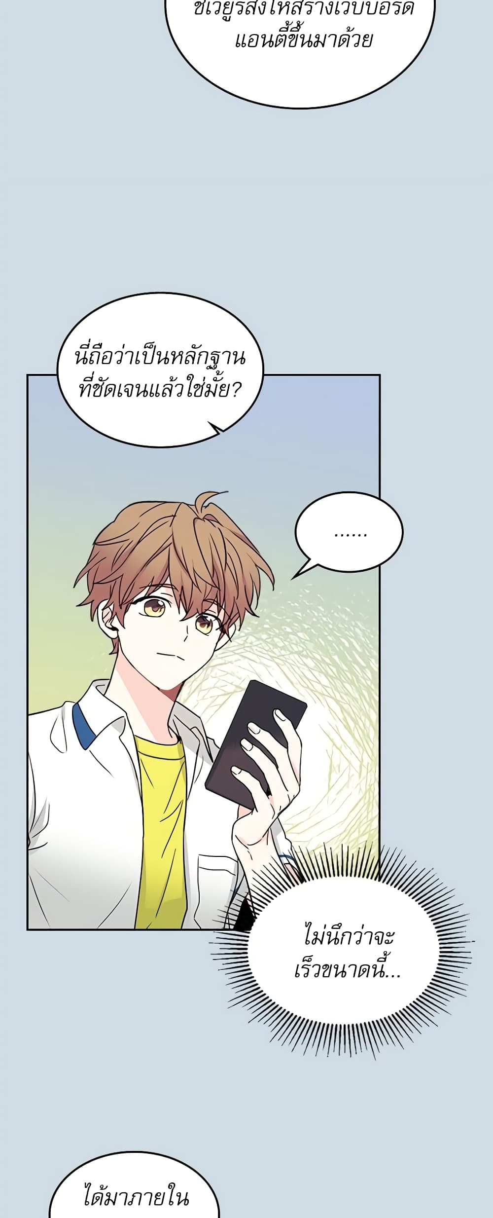 อ่านการ์ตูน My Life as an Internet Novel 96 ภาพที่ 30