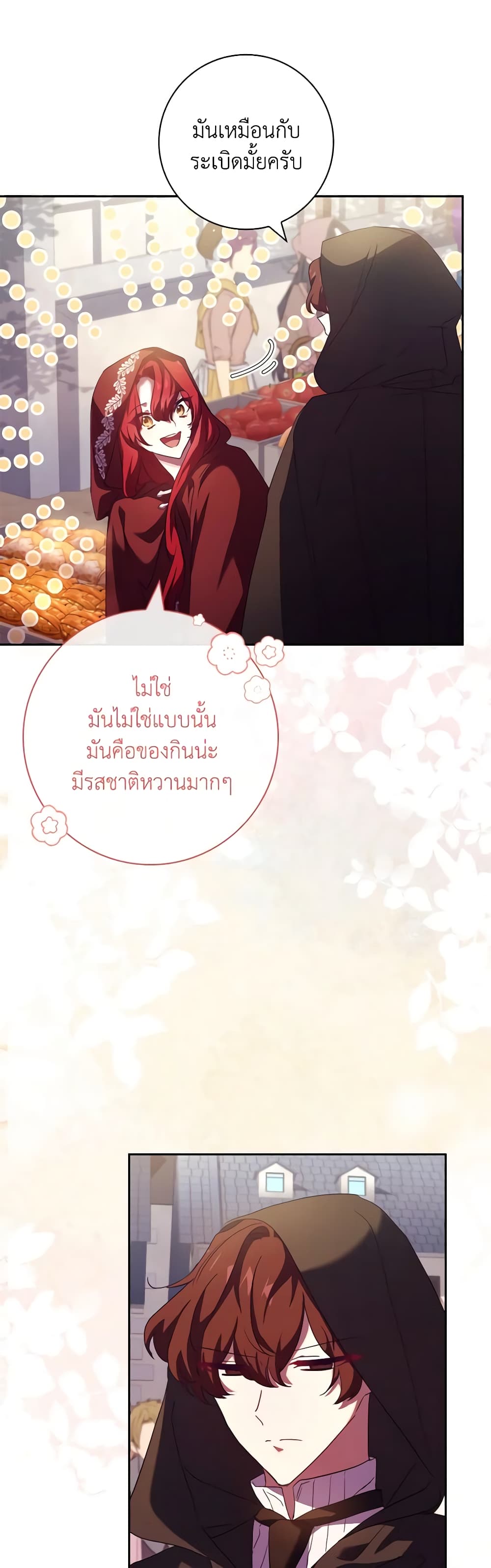 อ่านการ์ตูน The Princess in the Attic 61 ภาพที่ 5