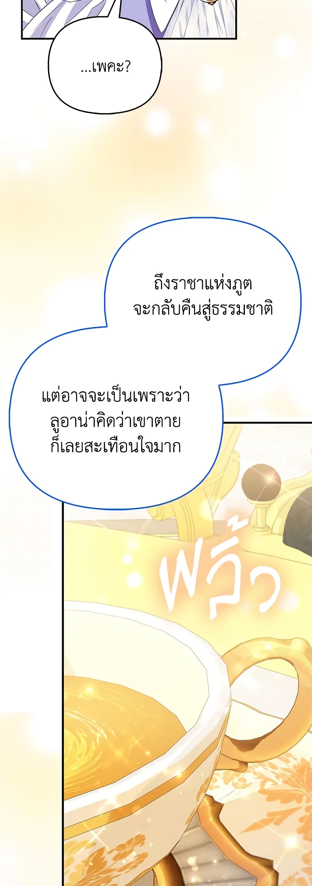 อ่านการ์ตูน I’m the Princess of All 44 ภาพที่ 23