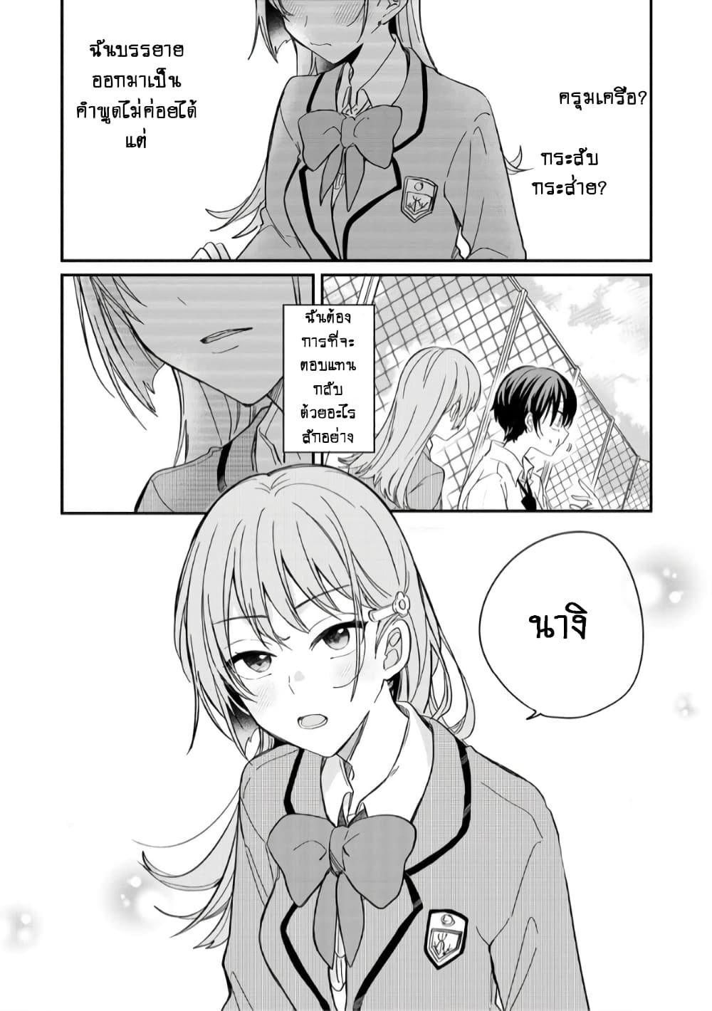 อ่านการ์ตูน Becoming Her Lover for the Sake of Love 2 ภาพที่ 19