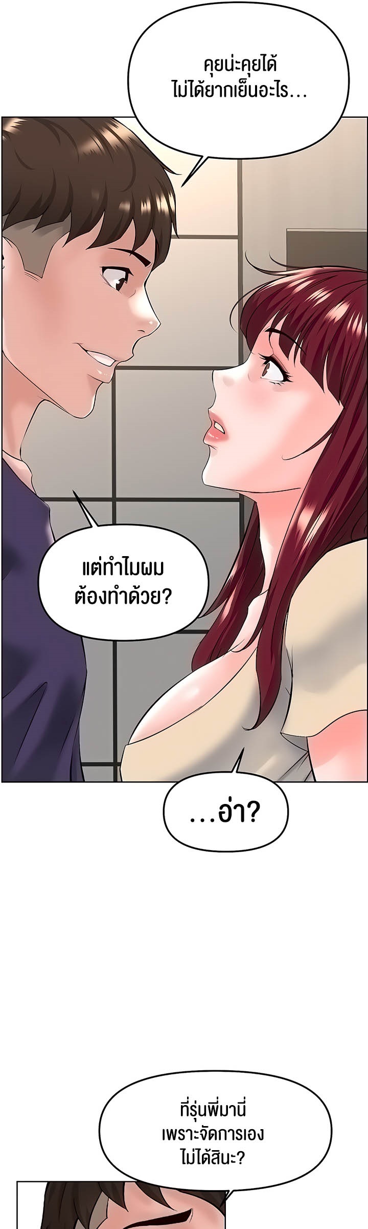 อ่านการ์ตูน Frequency 25 ภาพที่ 26