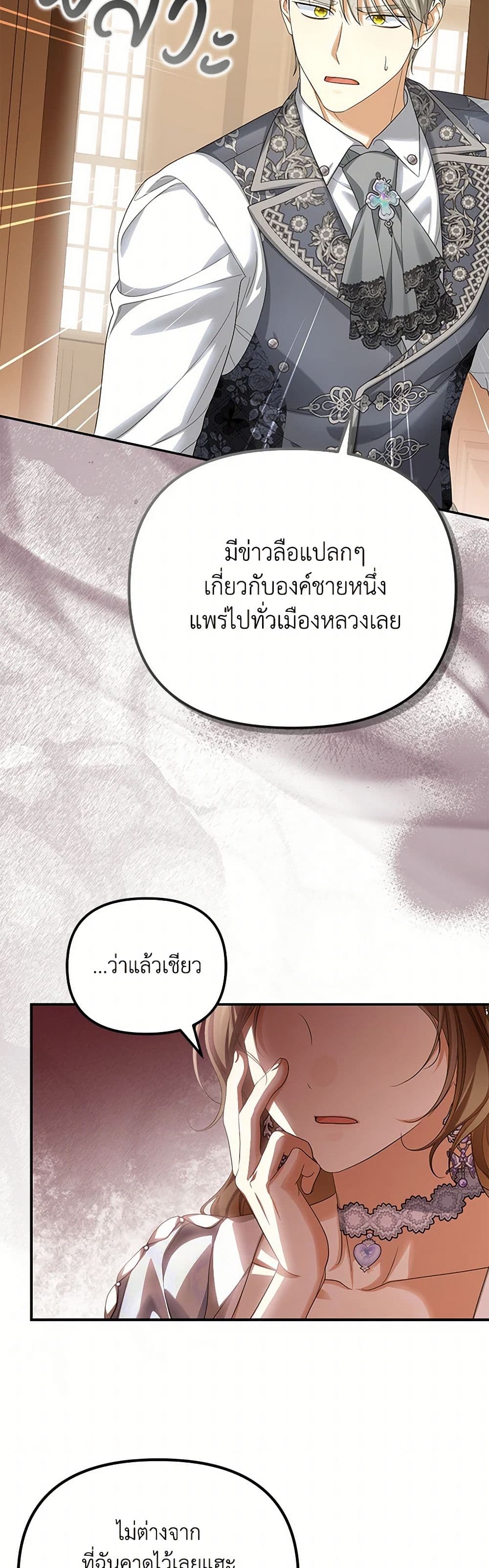 อ่านการ์ตูน Why Are You Obsessed With Your Fake Wife 55 ภาพที่ 20