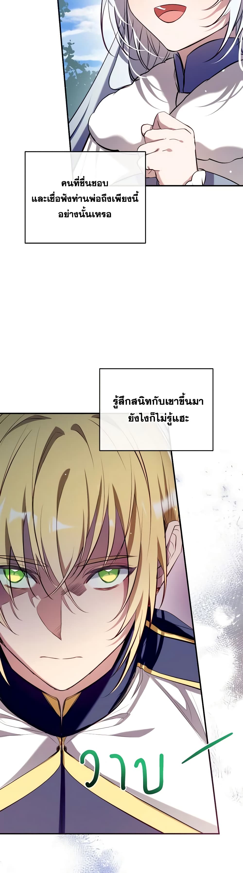 อ่านการ์ตูน Can We Become a Family 96 ภาพที่ 23