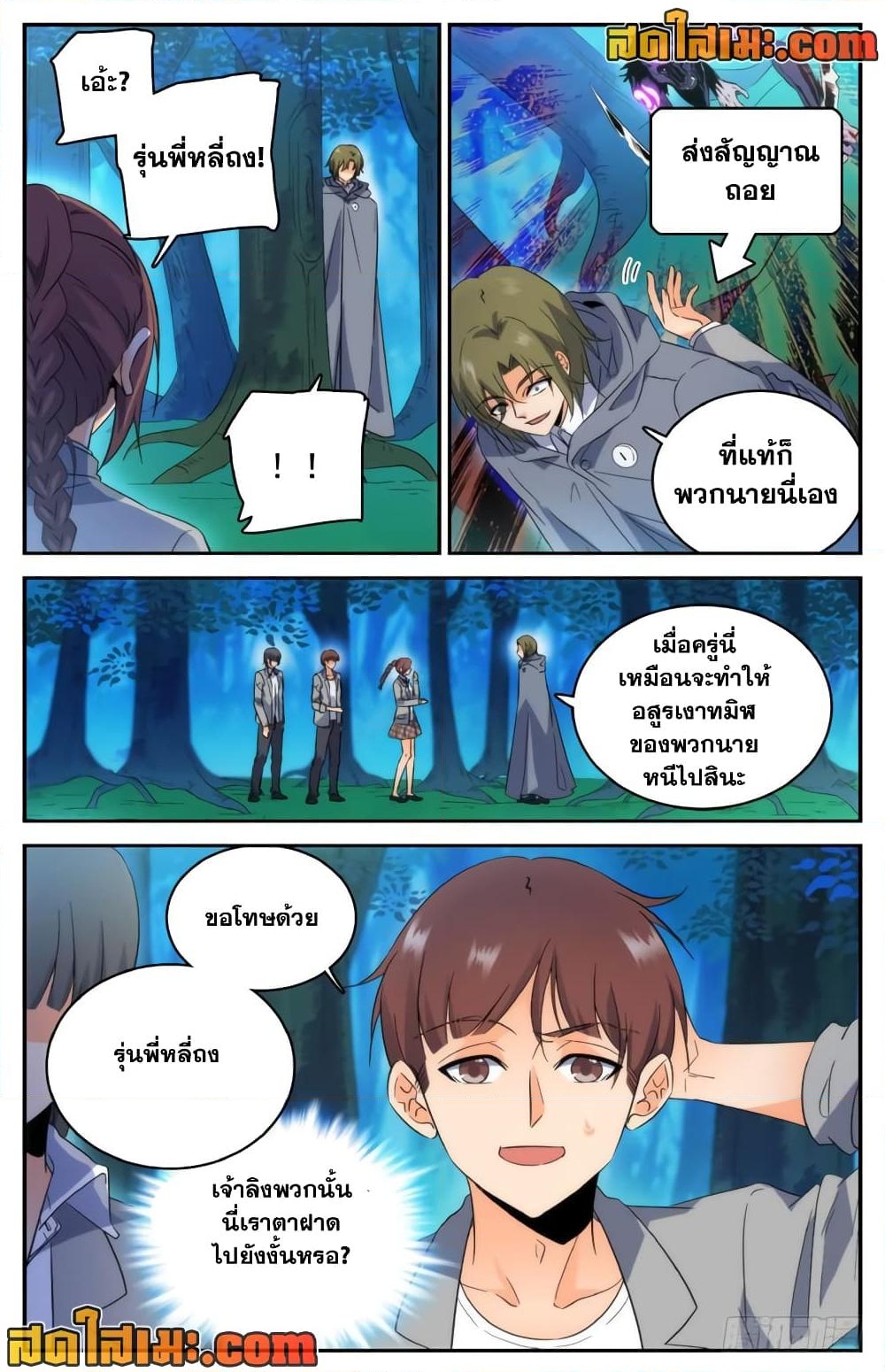 อ่านการ์ตูน Versatile Mage 213 ภาพที่ 3