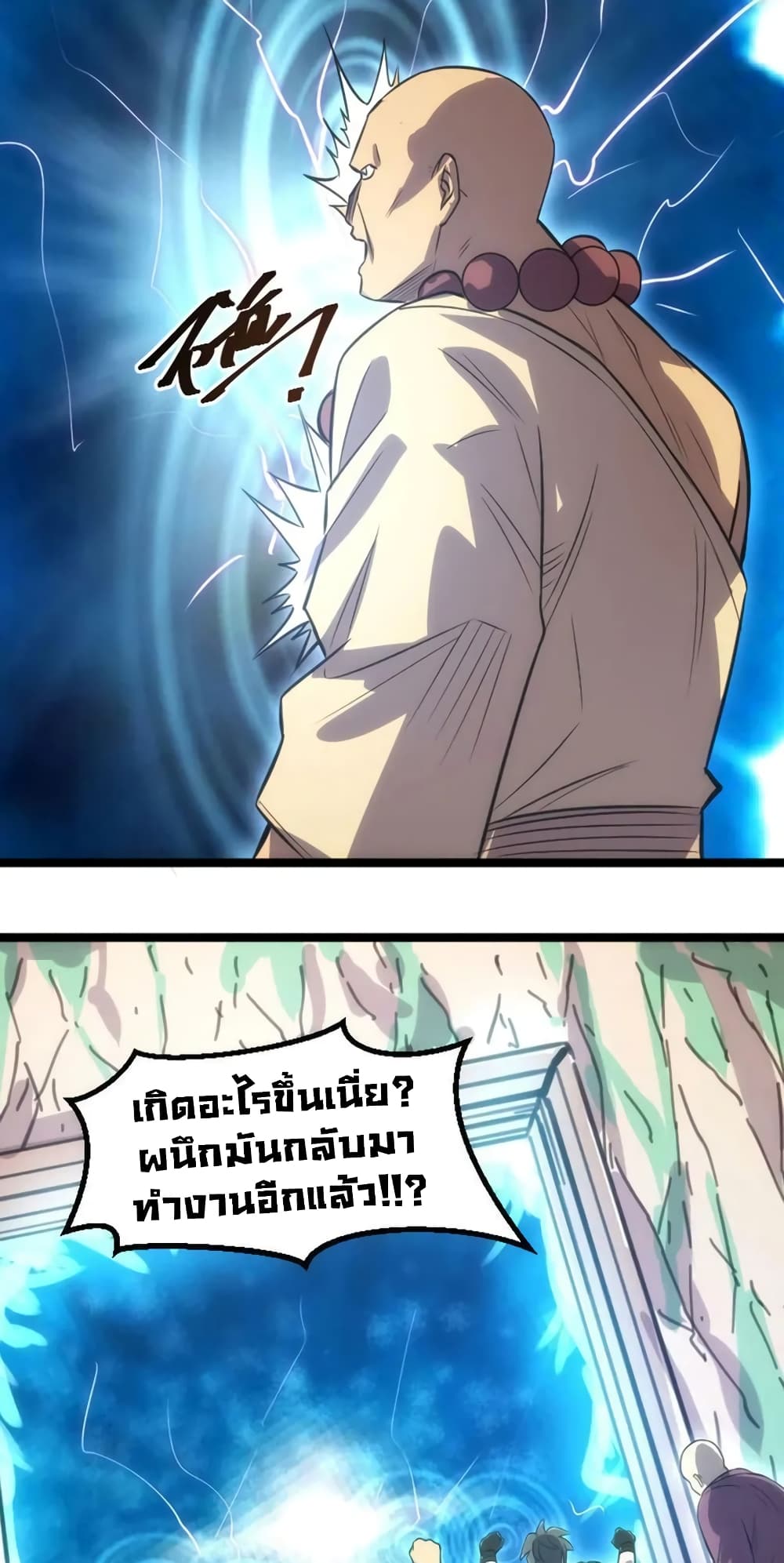 อ่านการ์ตูน I Rely on OCD to Become the King 33 ภาพที่ 44