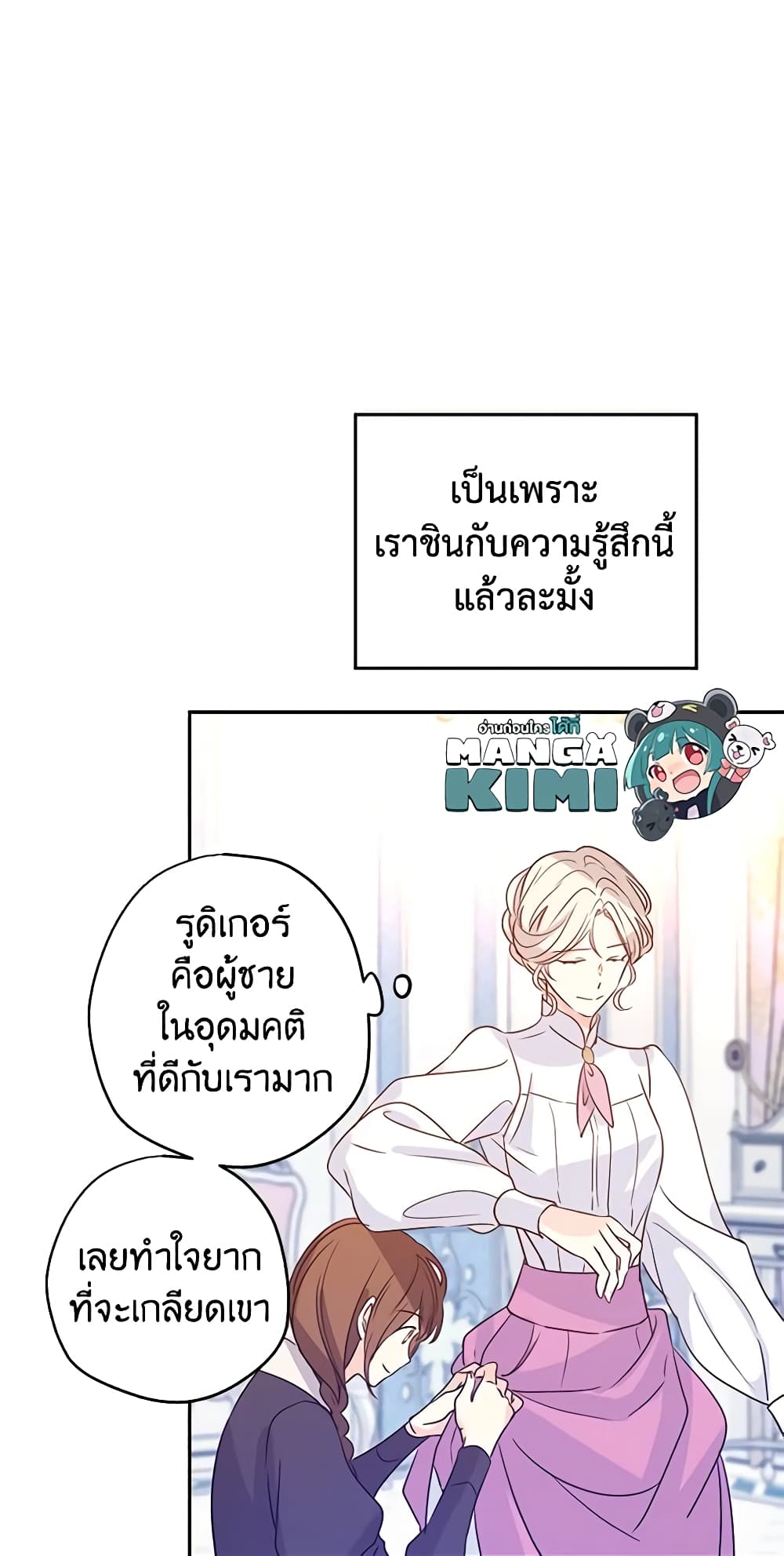 อ่านการ์ตูน I Will Change The Genre 27 ภาพที่ 18