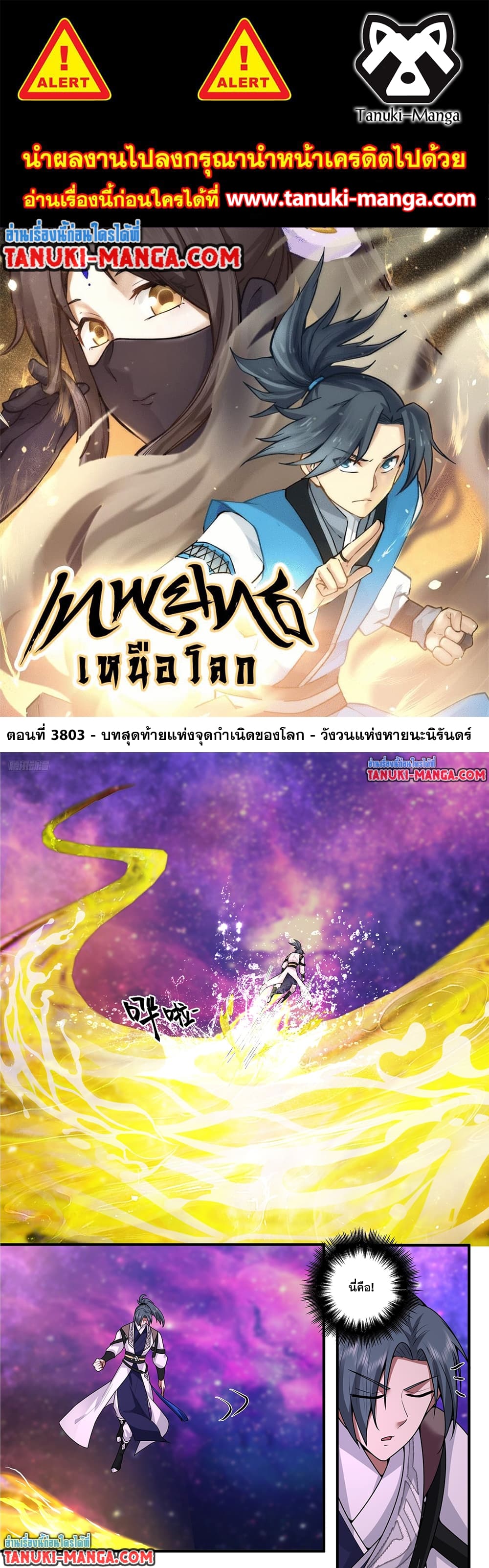 อ่านการ์ตูน Martial Peak 3803 ภาพที่ 1