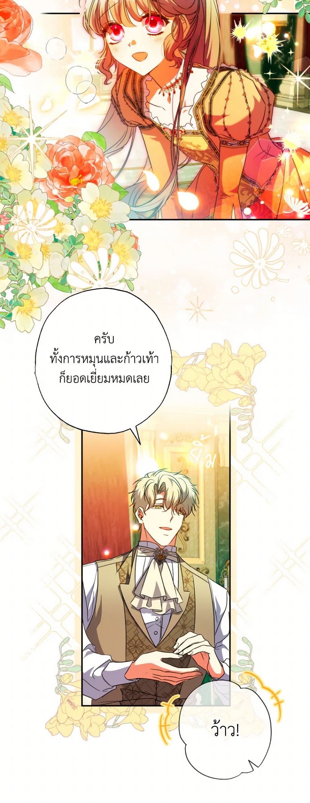 อ่านการ์ตูน A Saint Who Was Adopted by the Grand Duke 57 ภาพที่ 6