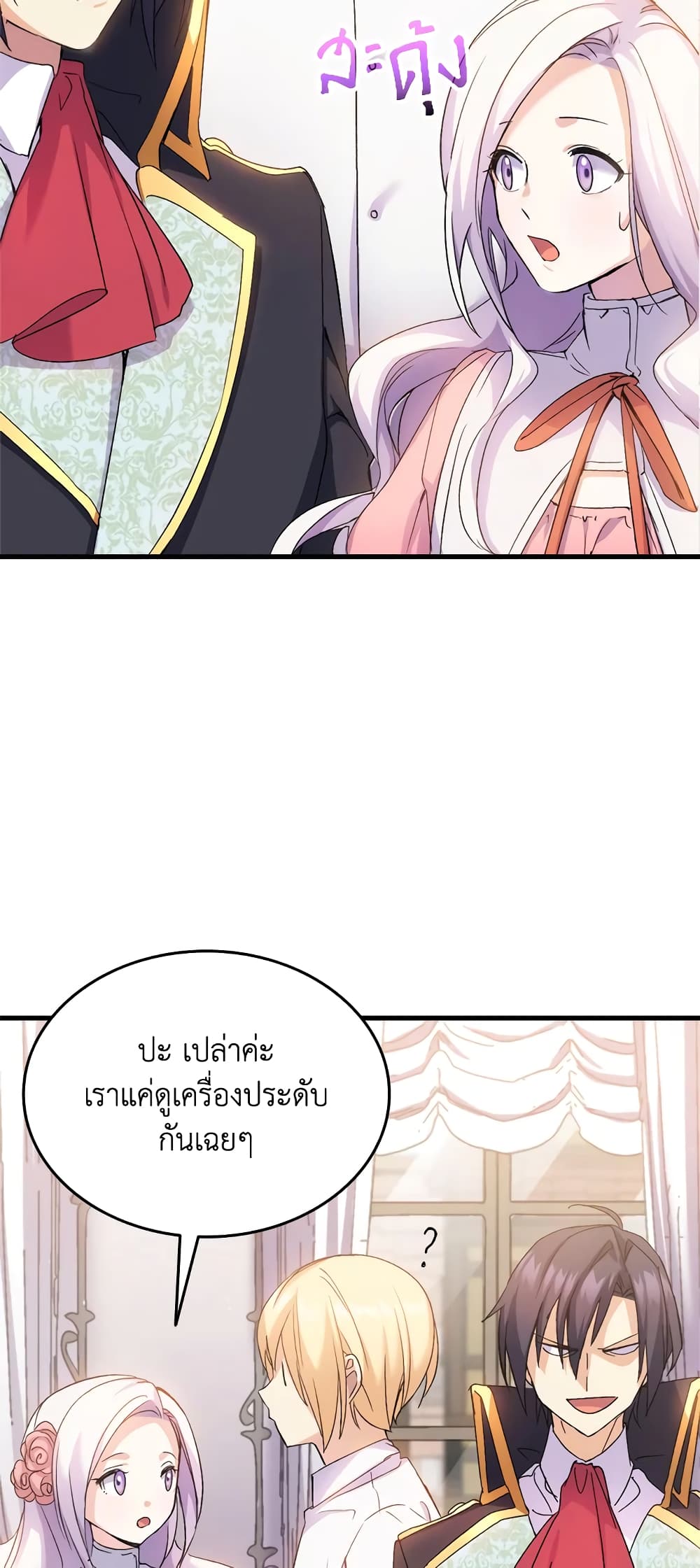 อ่านการ์ตูน I Tried To Persuade My Brother And He Entrusted The Male Lead To Me 27 ภาพที่ 59