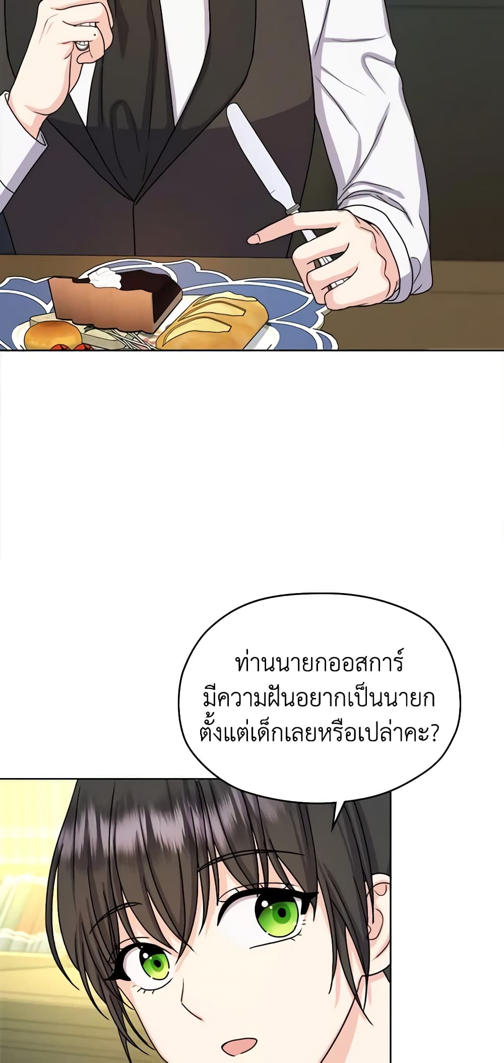 อ่านการ์ตูน From Maid to Queen 8 ภาพที่ 45