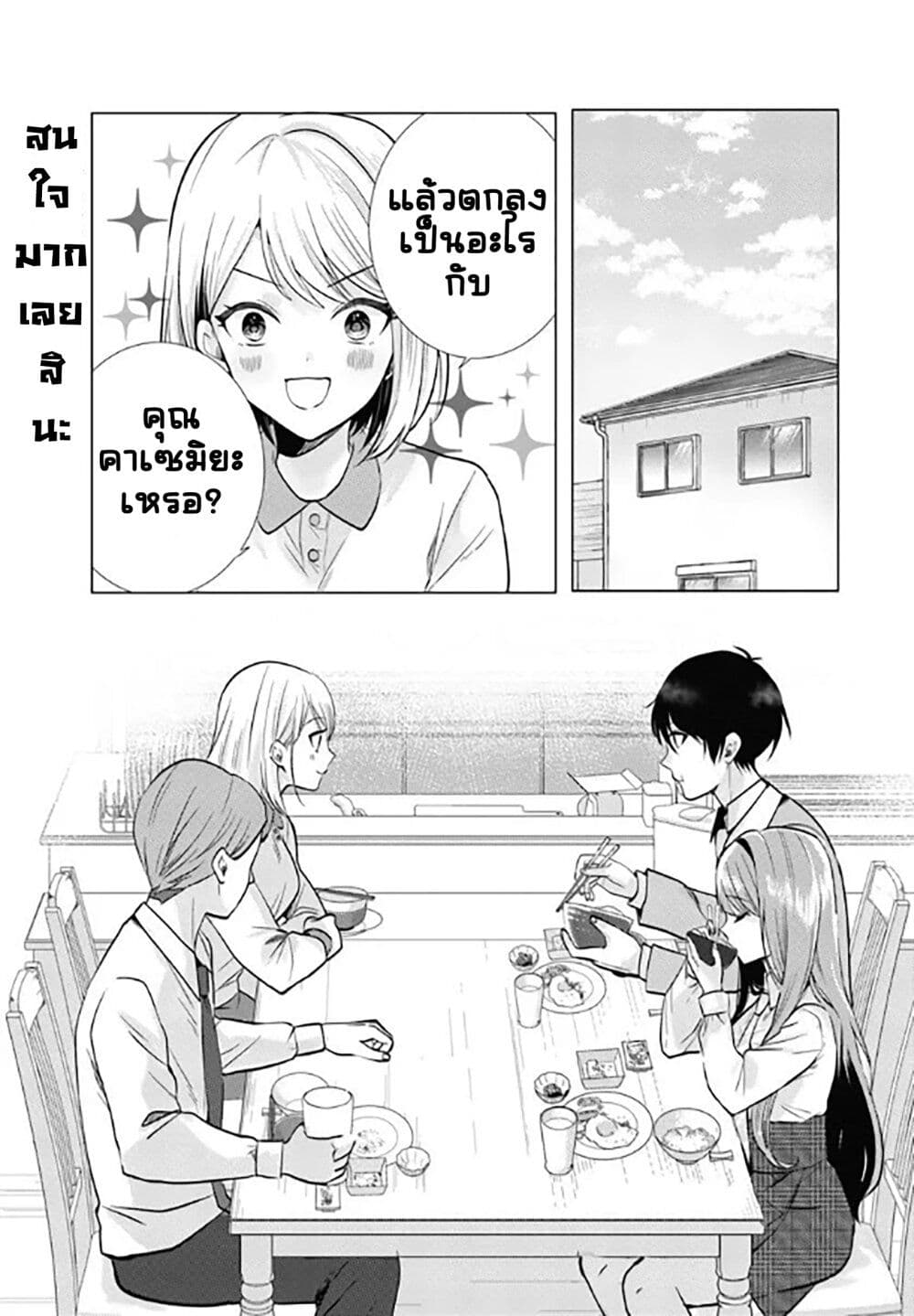 อ่านการ์ตูน Houkago, Family Restaurant de, Class no Ano Ko to 3 ภาพที่ 2