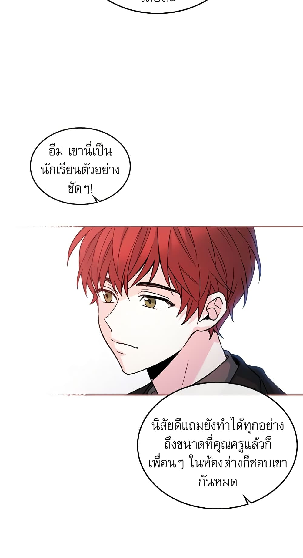 อ่านการ์ตูน My Life as an Internet Novel 4 ภาพที่ 34