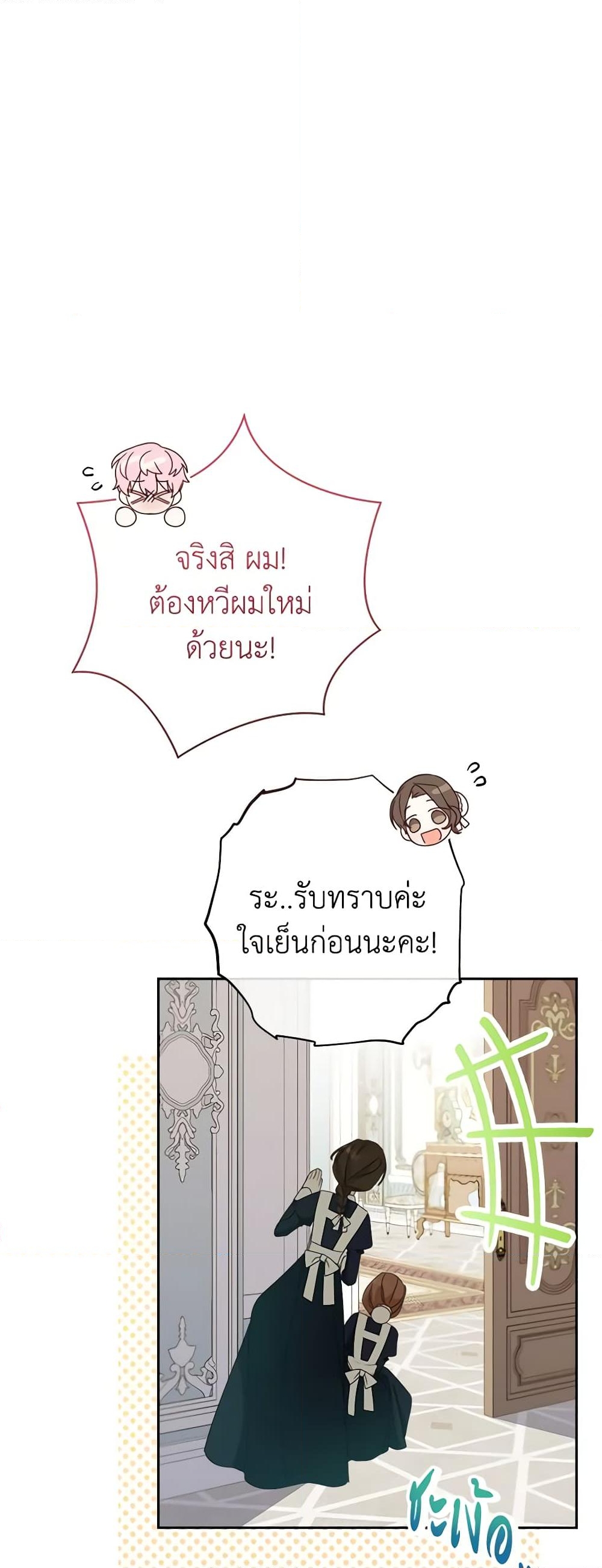 อ่านการ์ตูน Please Treat Your Friends Preciously 4 ภาพที่ 48