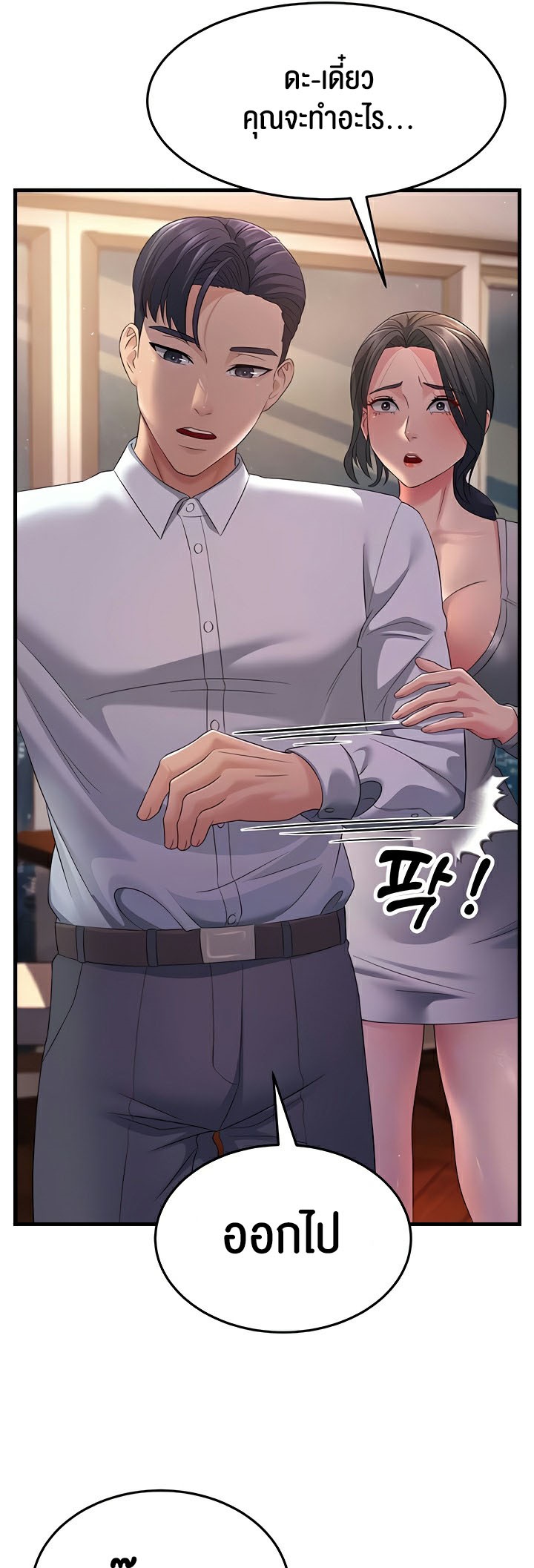 อ่านการ์ตูน Mother-in-Law Bends To My Will 36 ภาพที่ 15