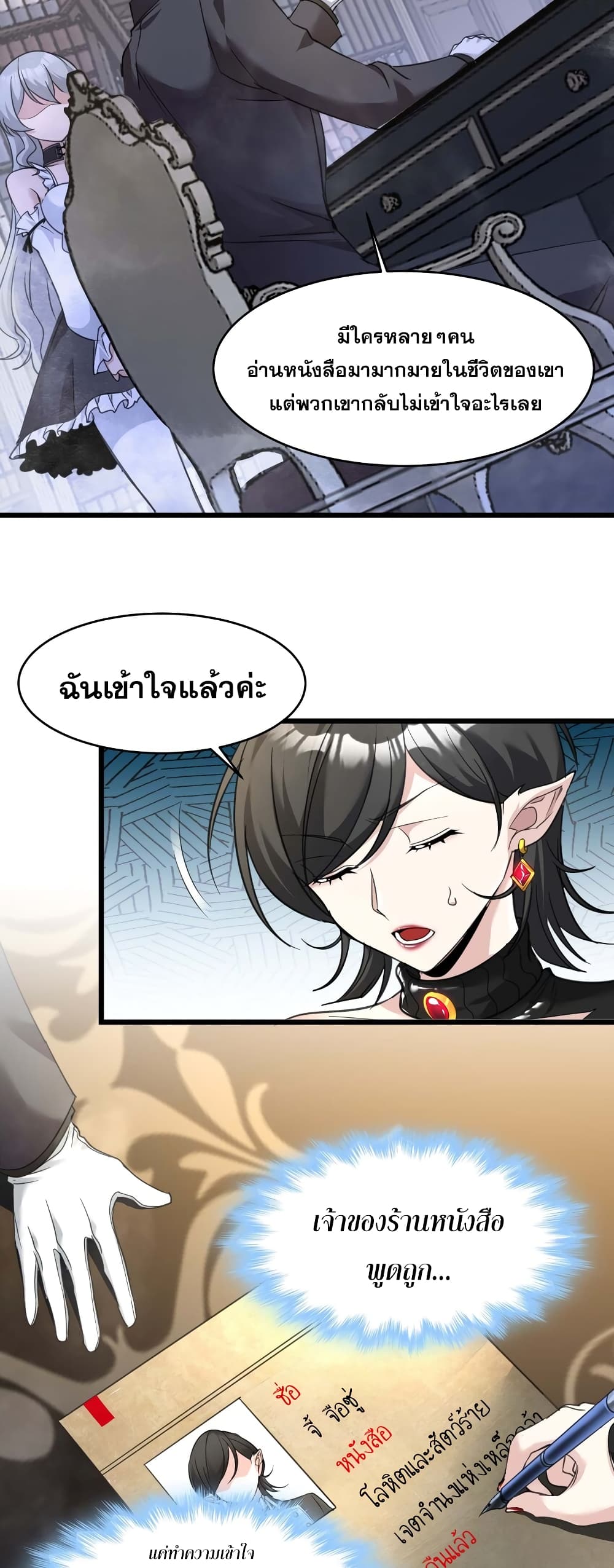 อ่านการ์ตูน I’m Really Not the Evil God’s Lackey 89 ภาพที่ 8