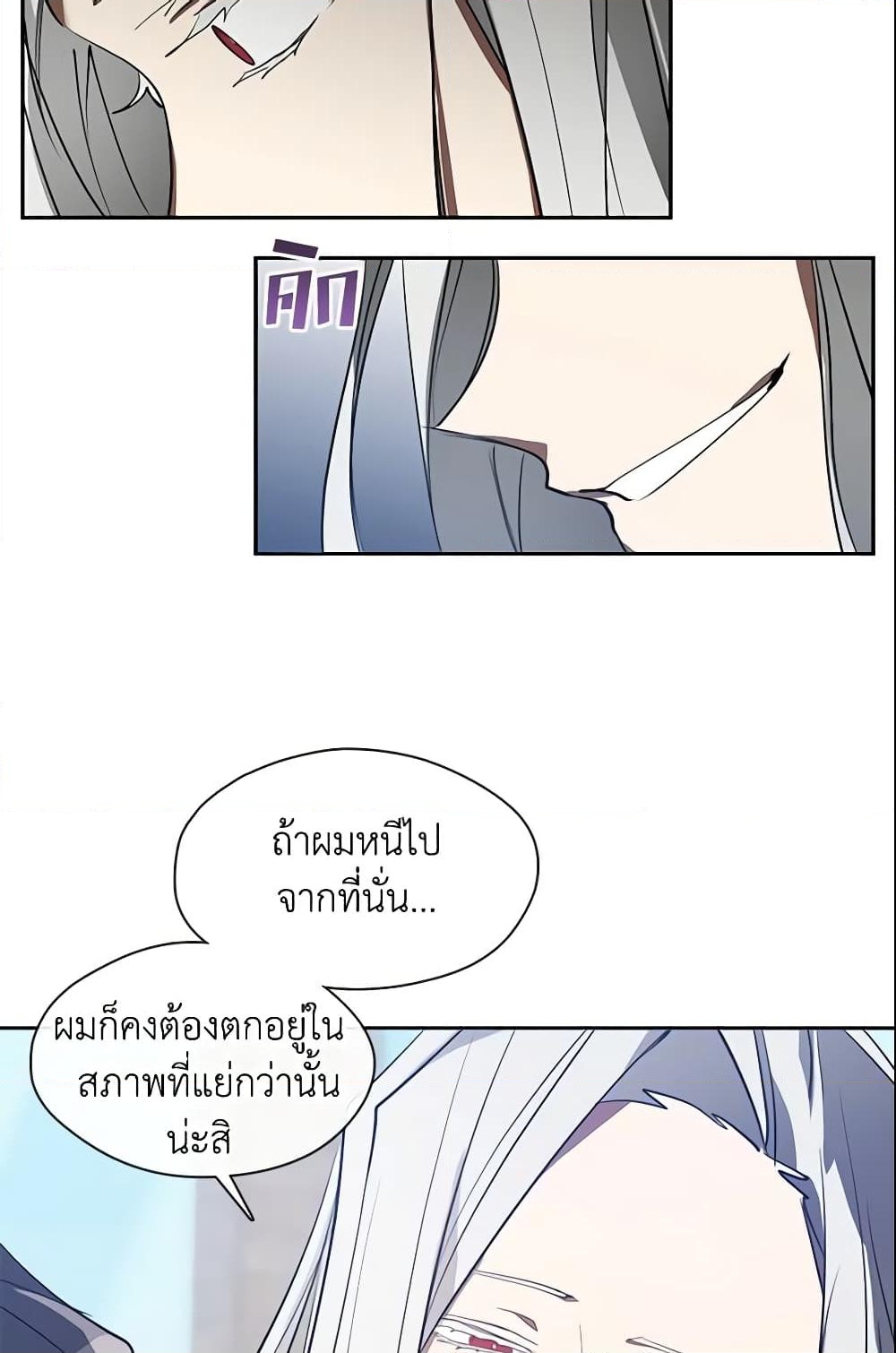 อ่านการ์ตูน I Failed To Throw The Villain Away 16 ภาพที่ 12