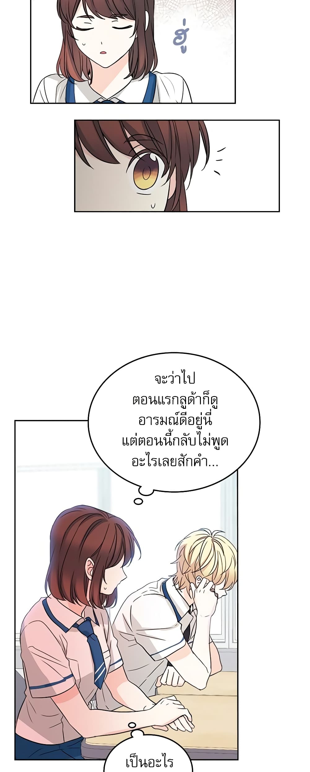 อ่านการ์ตูน My Life as an Internet Novel 85 ภาพที่ 40