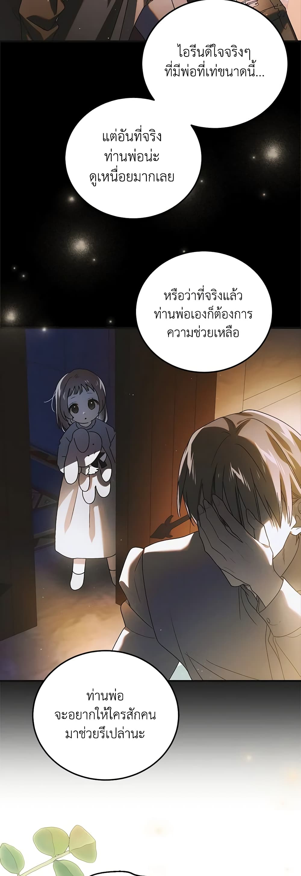 อ่านการ์ตูน A Way to Protect the Lovable You 114 ภาพที่ 36