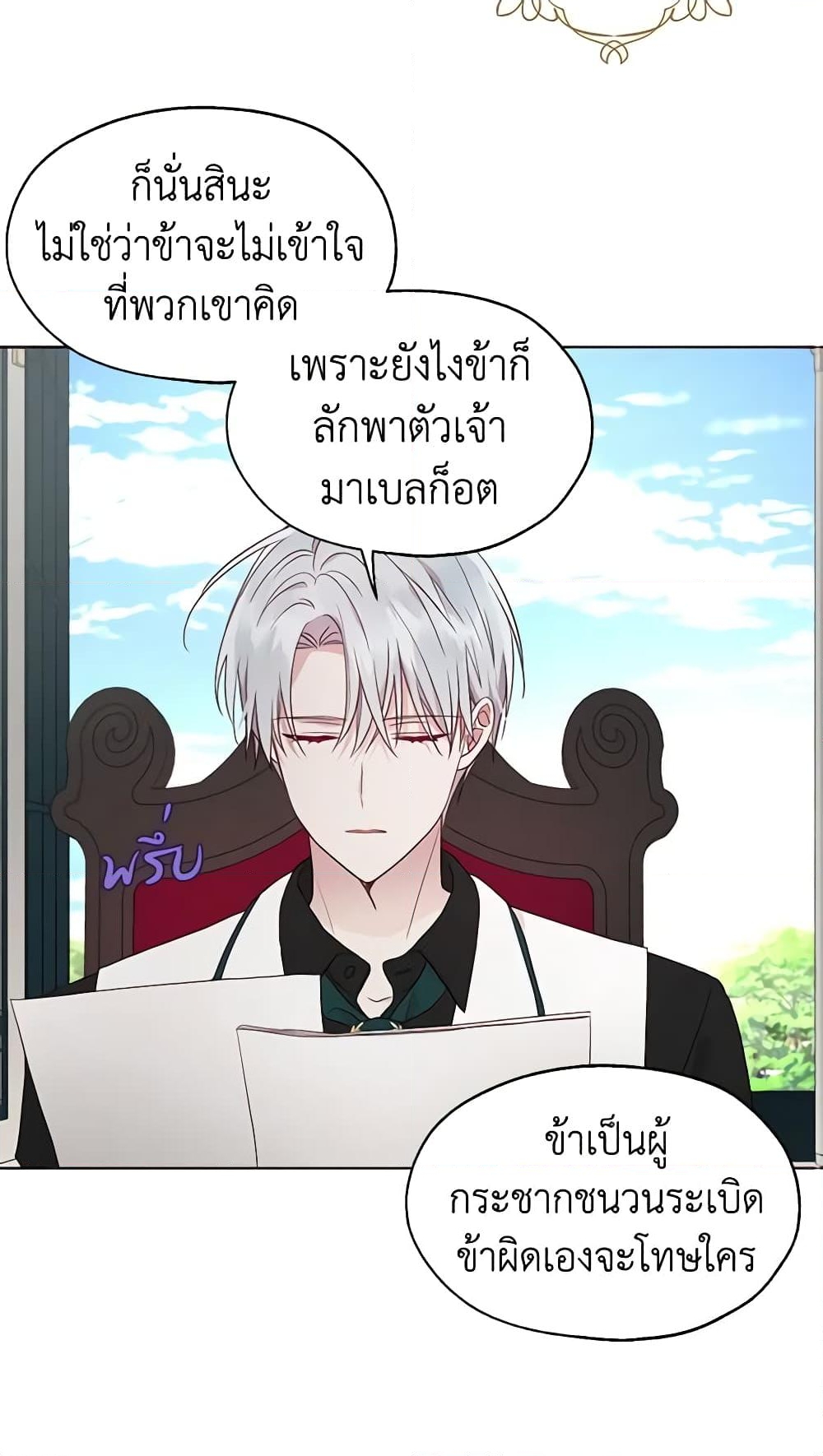 อ่านการ์ตูน Seduce the Villain’s Father 62 ภาพที่ 29