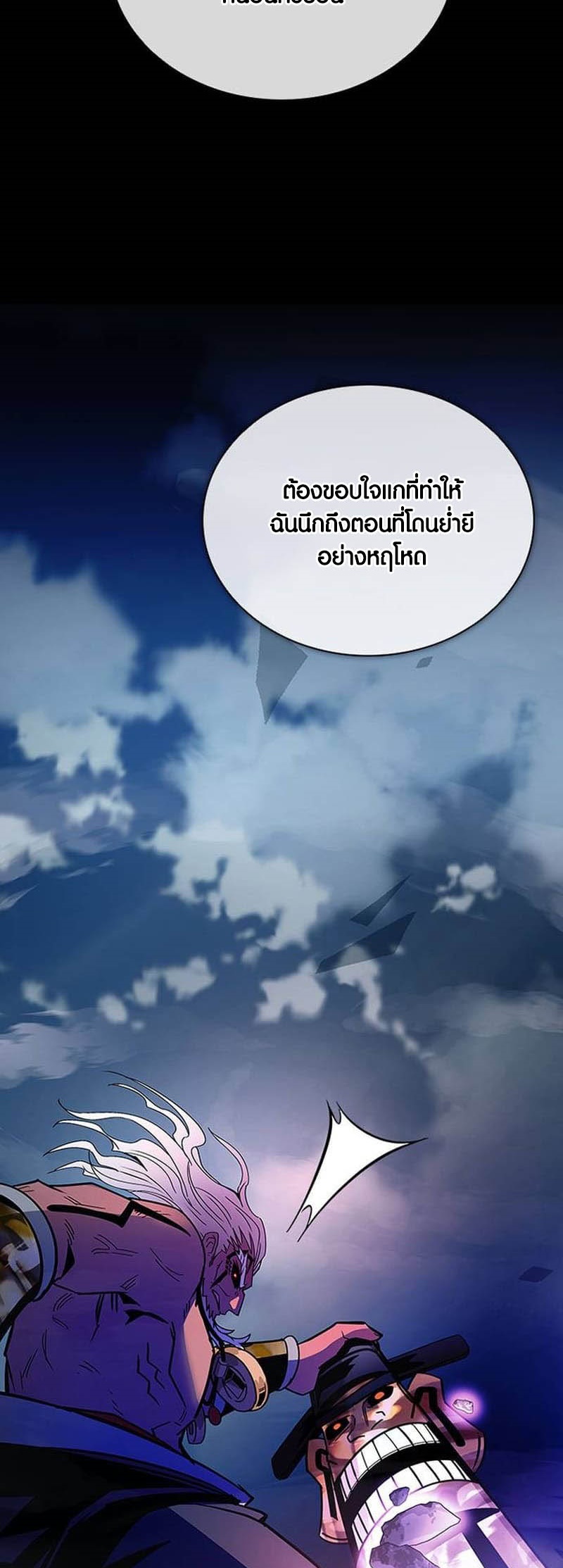 อ่านการ์ตูน Villain to Kill 158 ภาพที่ 34