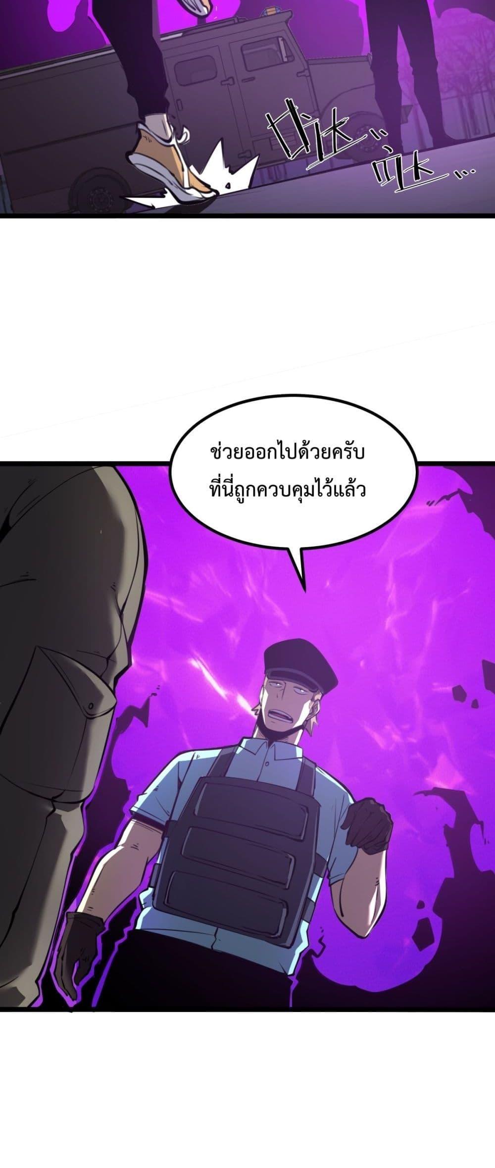 อ่านการ์ตูน I Became The King by Scavenging 22 ภาพที่ 37