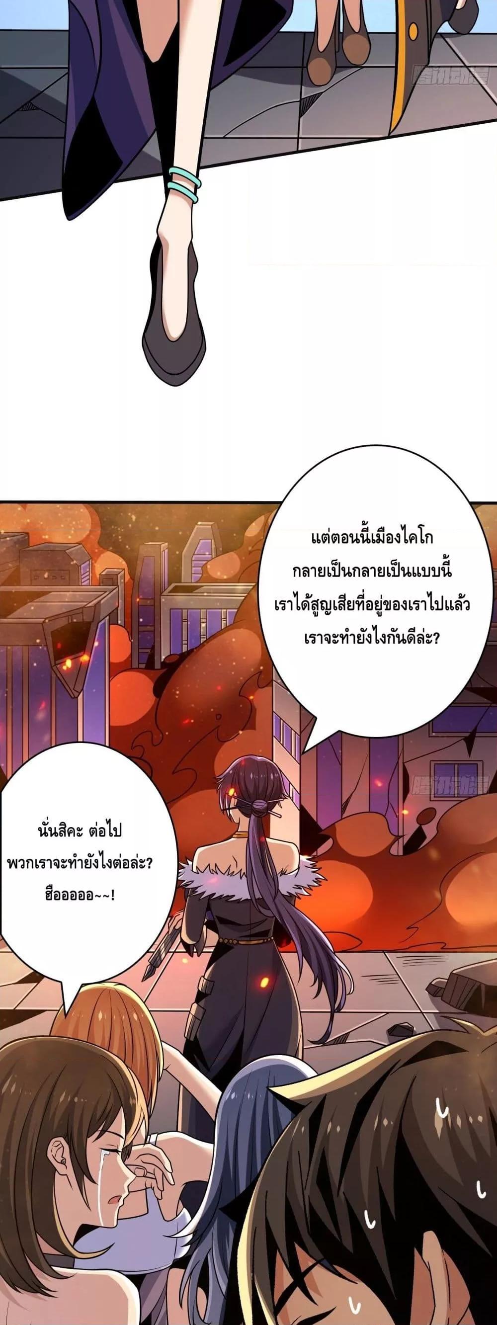 อ่านการ์ตูน King Account at the Start 259 ภาพที่ 18