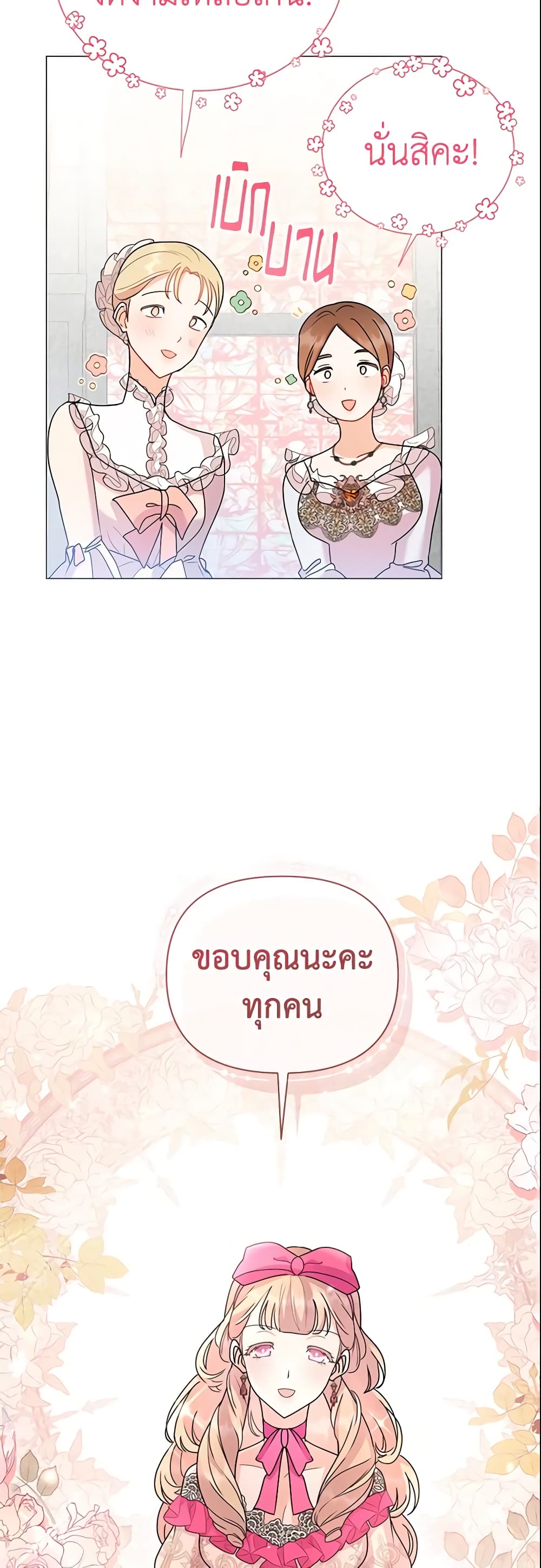 อ่านการ์ตูน The Little Landlady 89 ภาพที่ 16