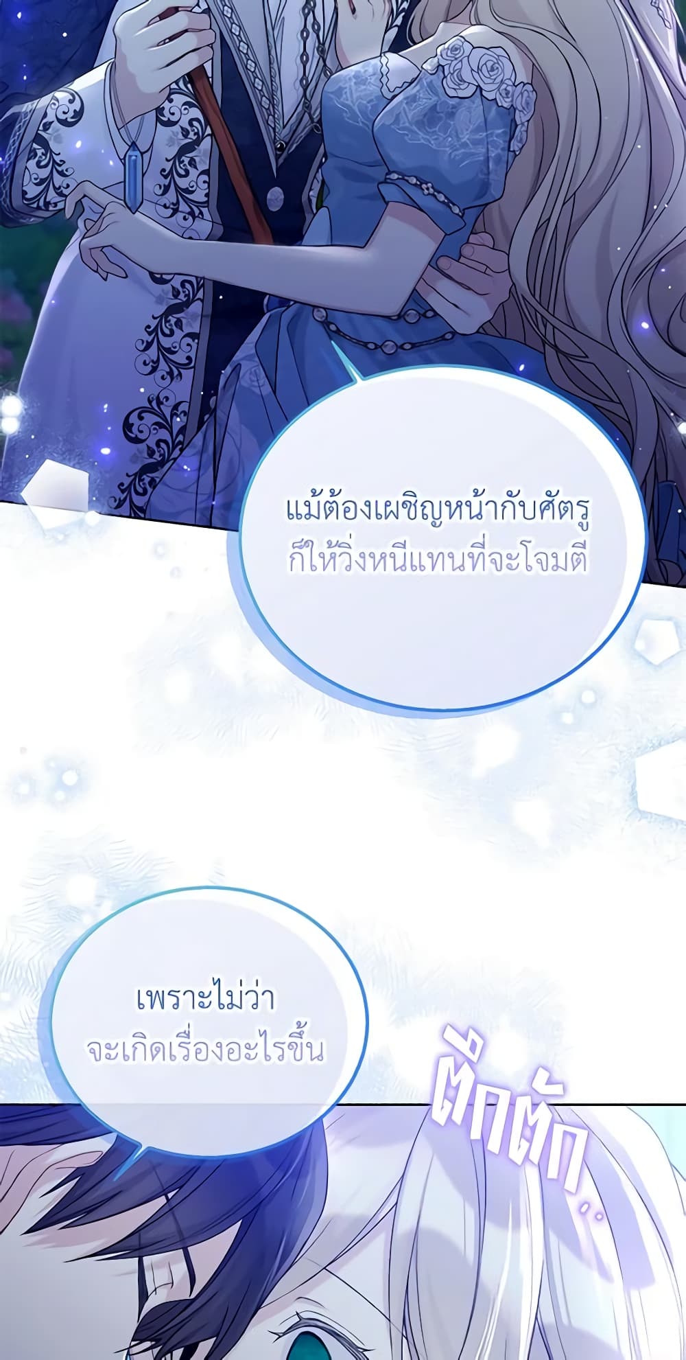 อ่านการ์ตูน The Viridescent Crown 99 ภาพที่ 58