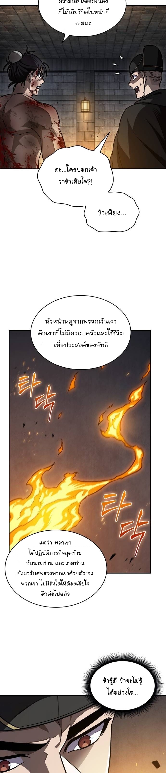 อ่านการ์ตูน Nano Machine 201 ภาพที่ 15