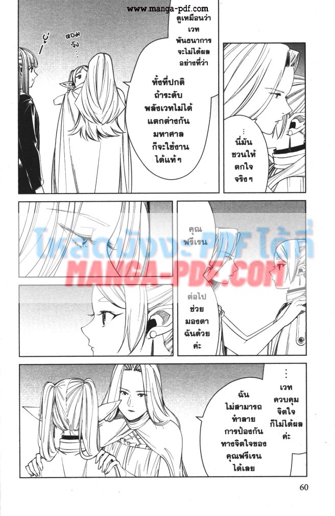 อ่านการ์ตูน Sousou no Frieren 51 ภาพที่ 4