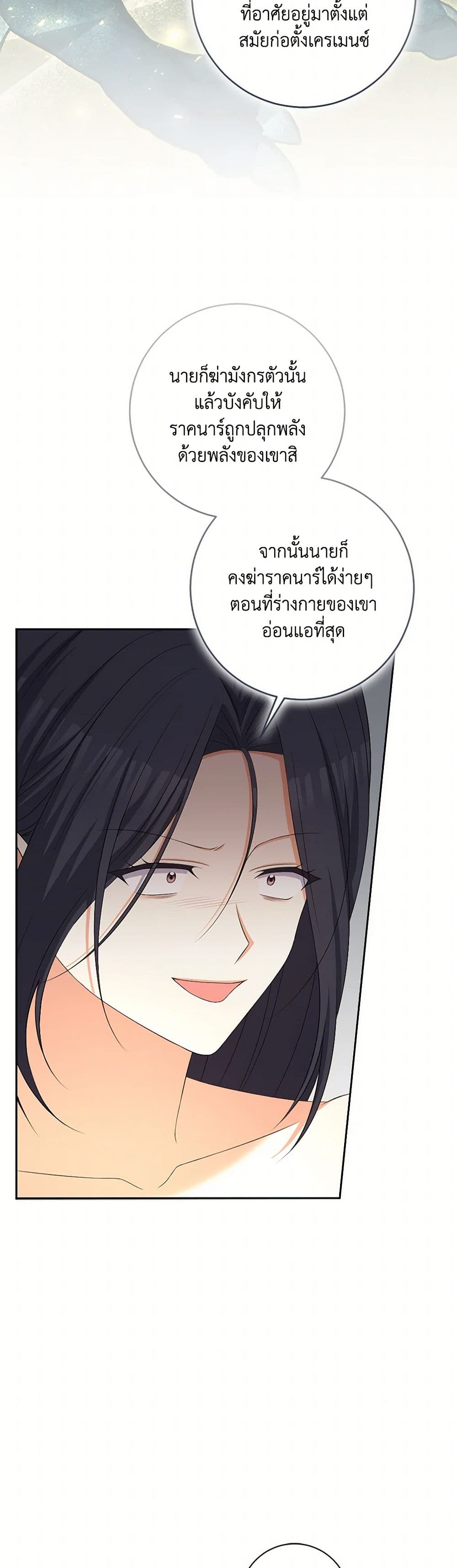 อ่านการ์ตูน The Villainess’s Daughter 90 ภาพที่ 9