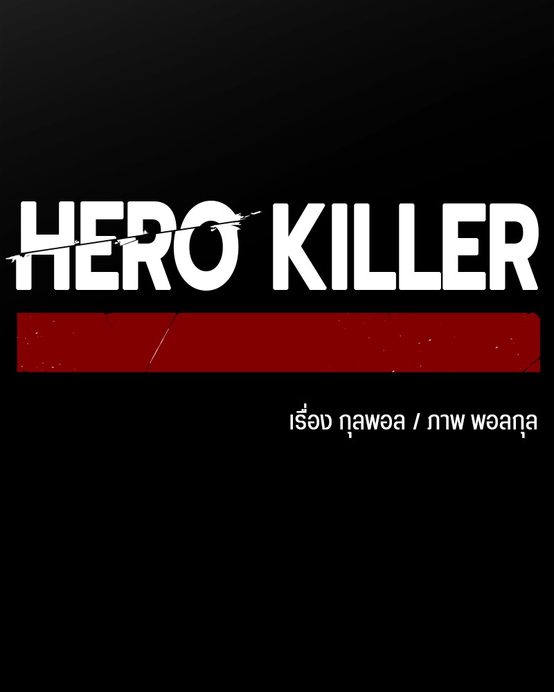 อ่านการ์ตูน HERO KILLER 99 ภาพที่ 86