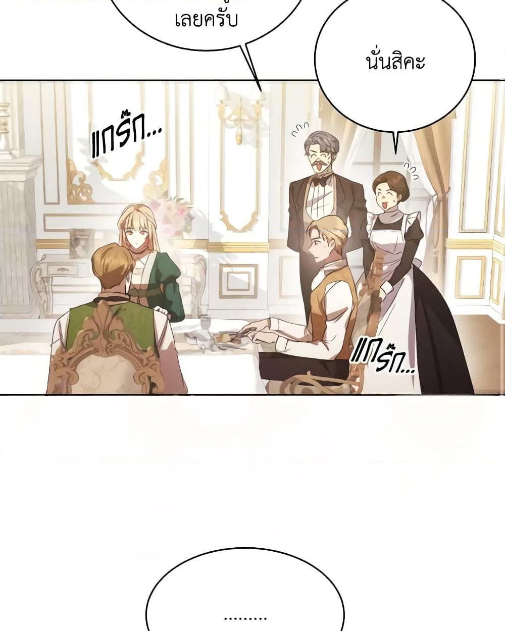 อ่านการ์ตูน I Just Want My Happy Ending! 3 ภาพที่ 12