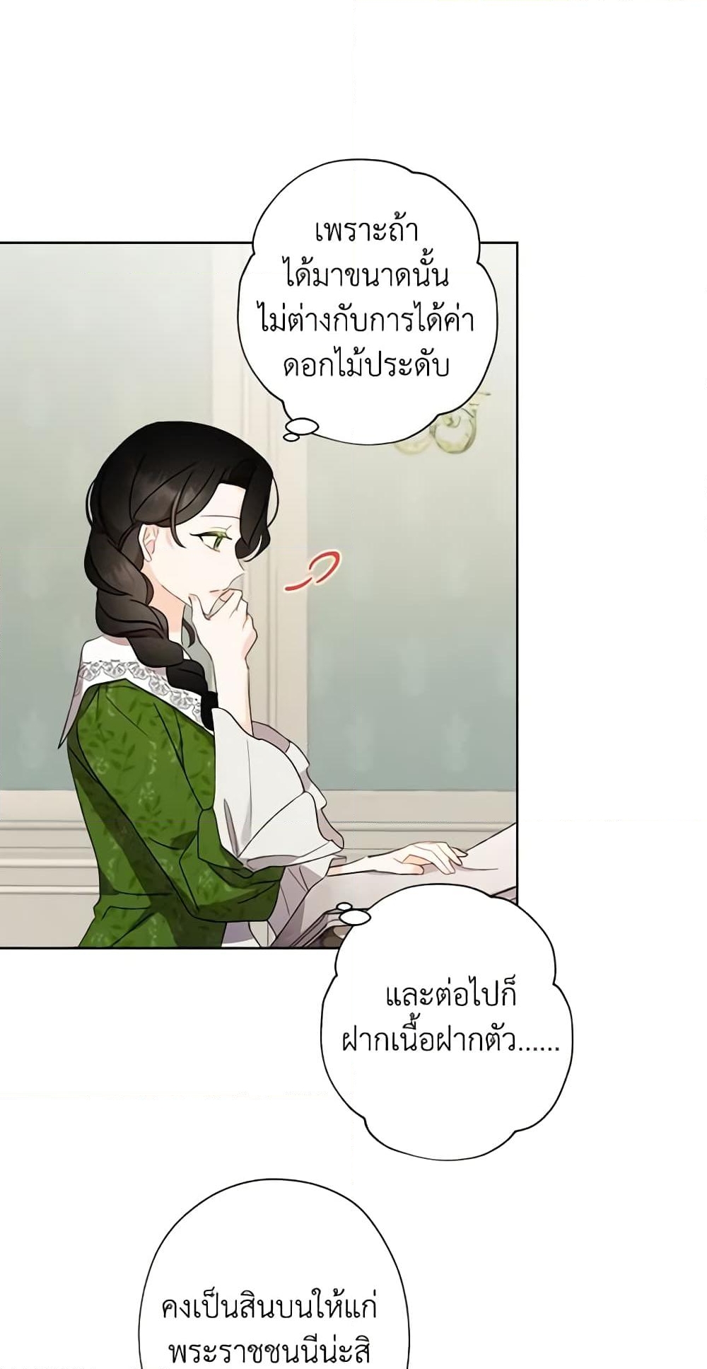 อ่านการ์ตูน I Raised Cinderella Preciously 51 ภาพที่ 21