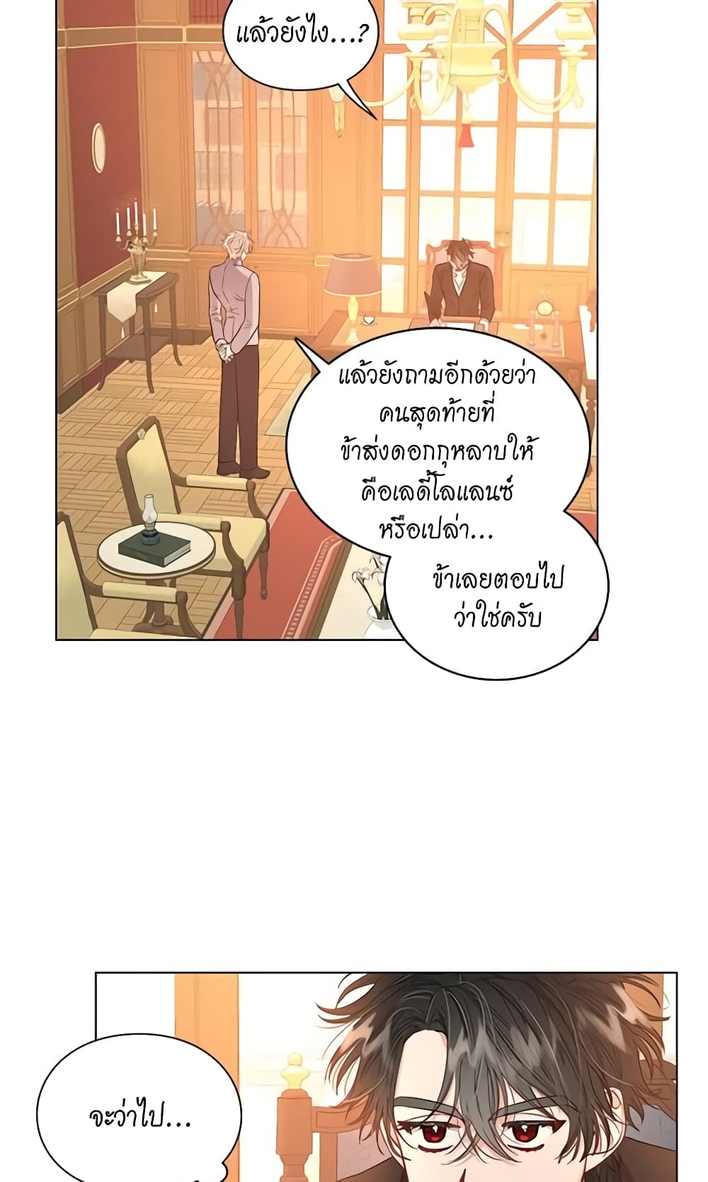 อ่านการ์ตูน Lucia 50 ภาพที่ 43