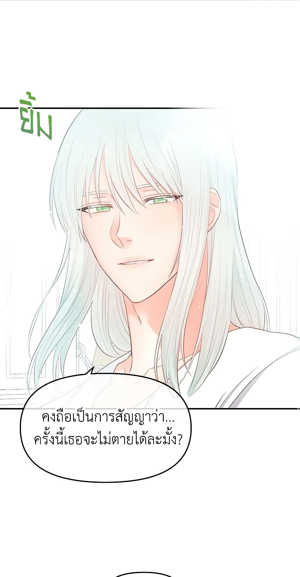 อ่านการ์ตูน Don’t Concern Yourself With That Book 8 ภาพที่ 49