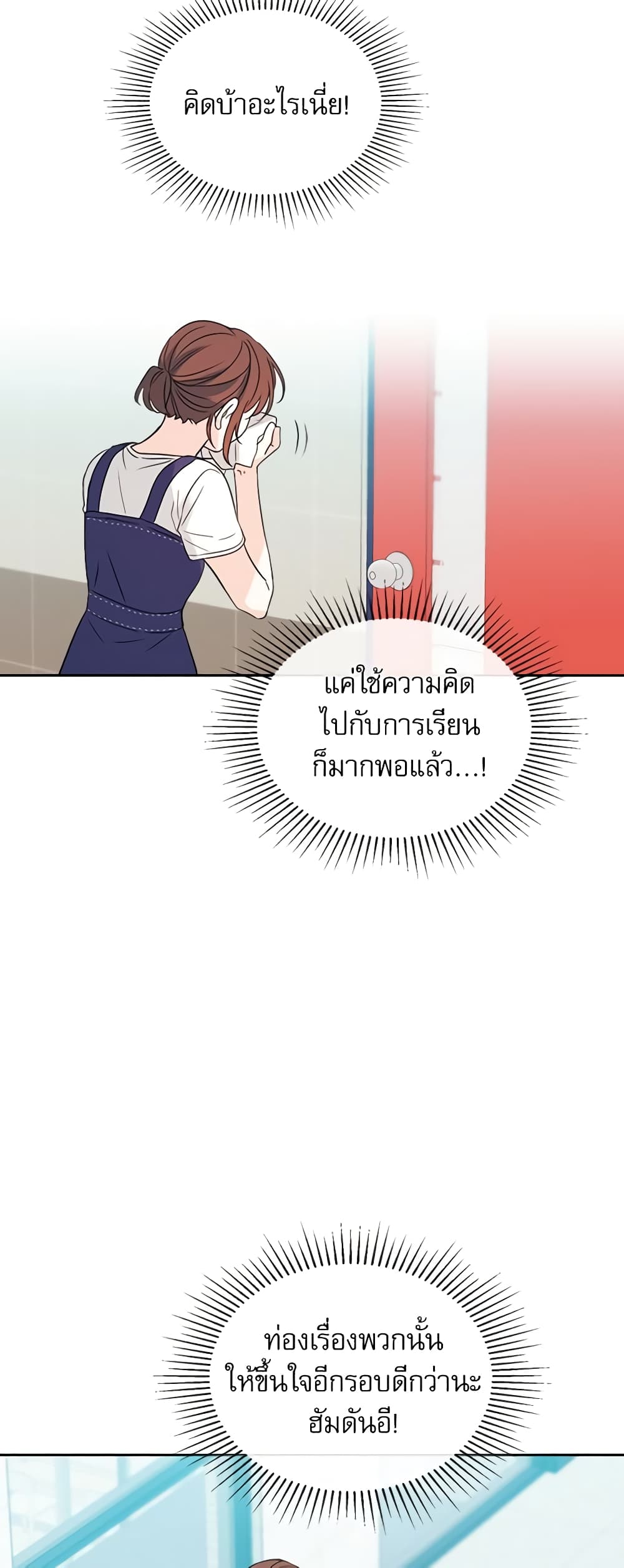 อ่านการ์ตูน My Life as an Internet Novel 119 ภาพที่ 18