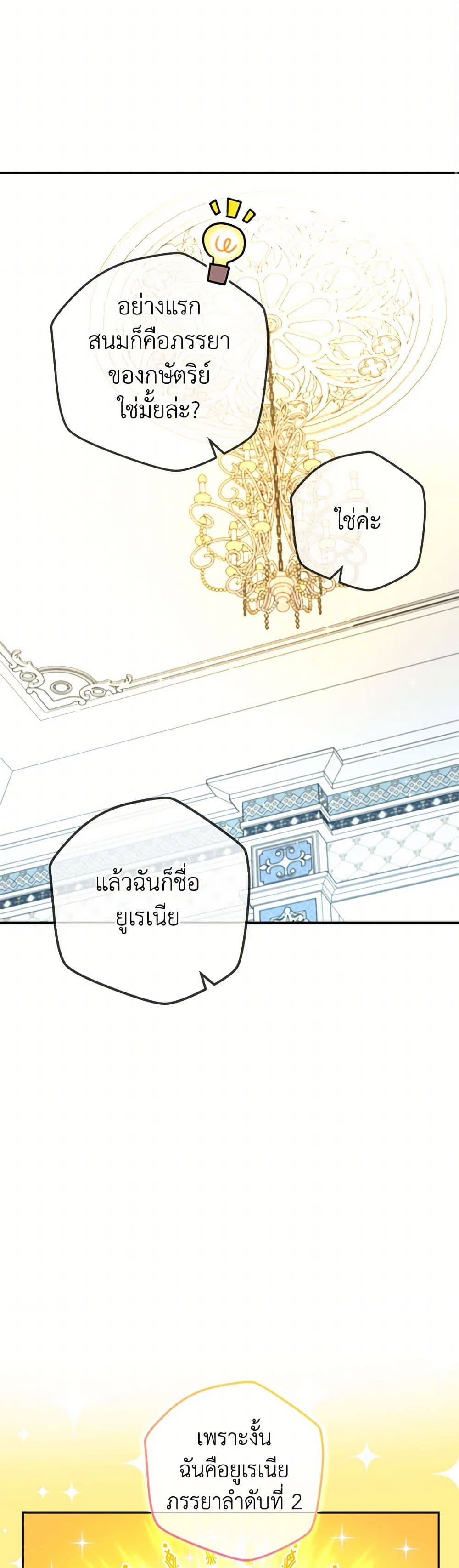 อ่านการ์ตูน From Maid to Queen 71 ภาพที่ 15