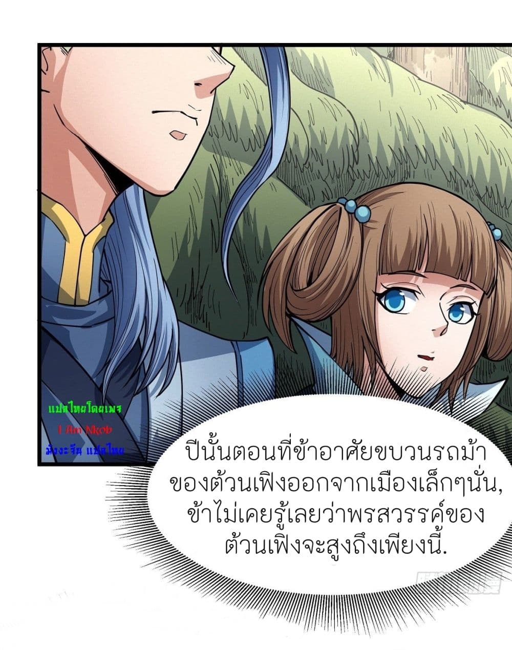 อ่านการ์ตูน God of Martial Arts 504 ภาพที่ 9