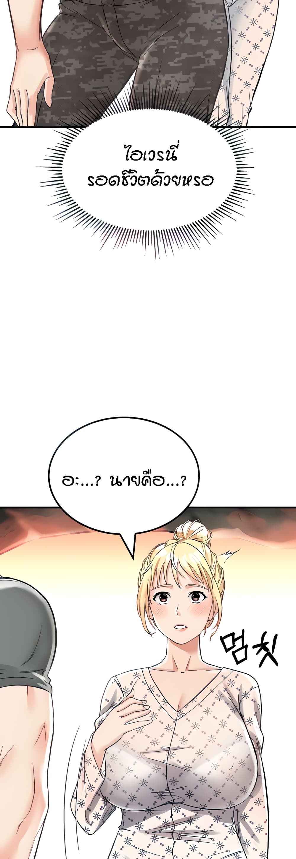 อ่านการ์ตูน Mother-Son Island Survival 3 ภาพที่ 17